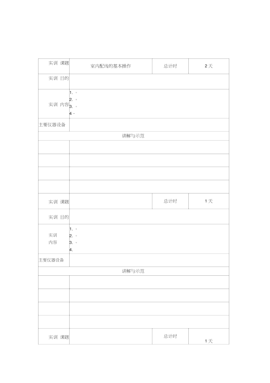 电工技术实验报告_第1页