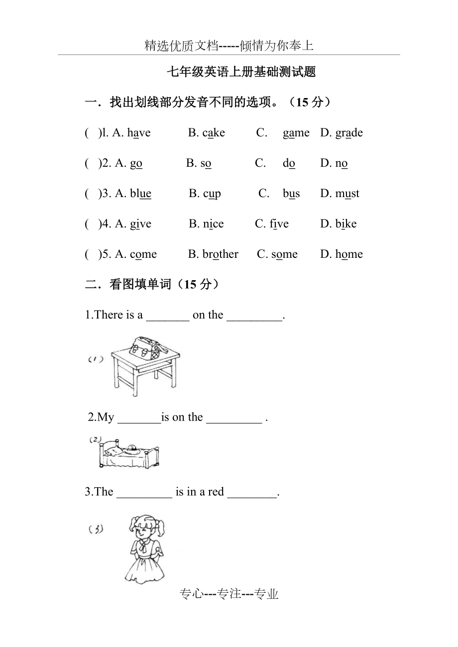 人教版七年级英语上册基础测试题及解析_第1页