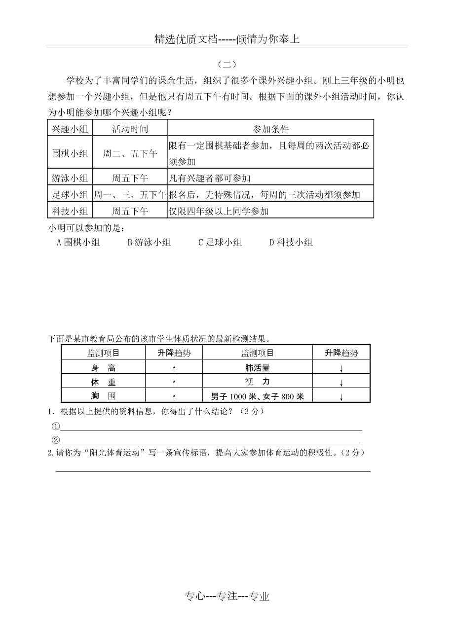 小升初非连续性文本的阅读试题_第1页