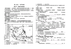 東南亞和新加坡導(dǎo)學(xué)案含答案