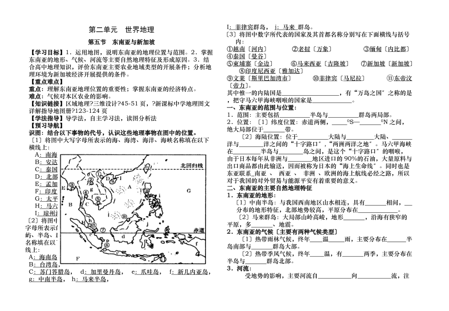 東南亞和新加坡導(dǎo)學(xué)案含答案_第1頁