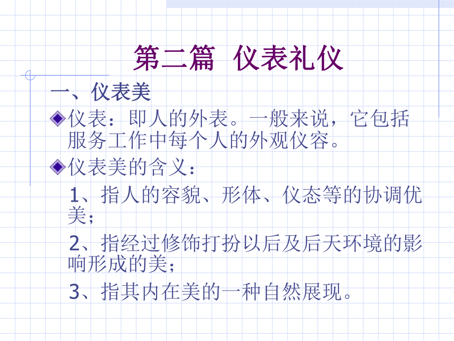 国际商务礼仪商务礼仪_第1页