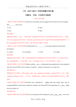 三年高考(2017-2019)英語真題分項版解析——專題02-代詞、介詞和介詞短語(解析版)