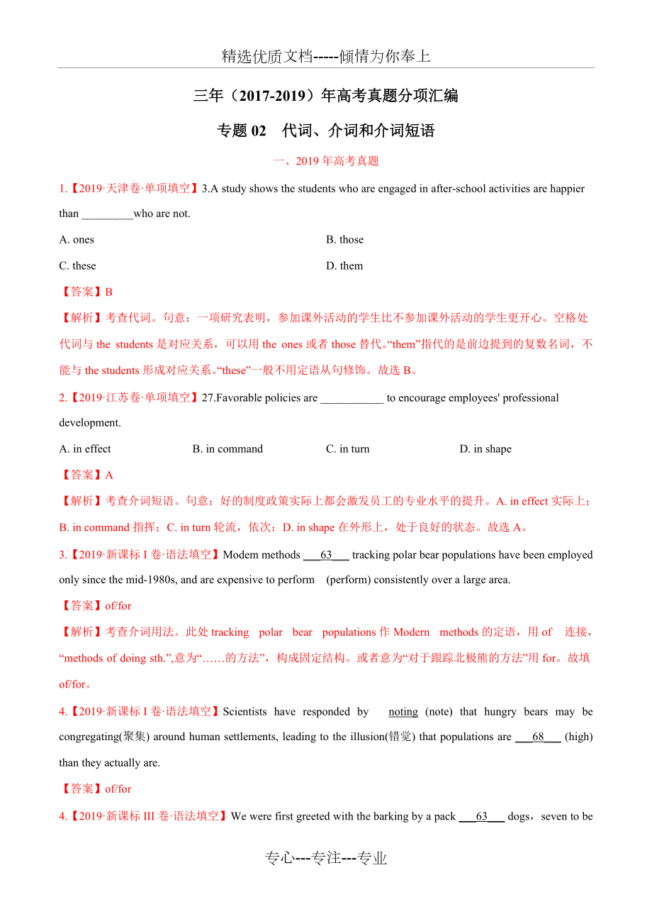 三年高考(2017-2019)英語真題分項版解析——專題02-代詞、介詞和介詞短語(解析版)_第1頁