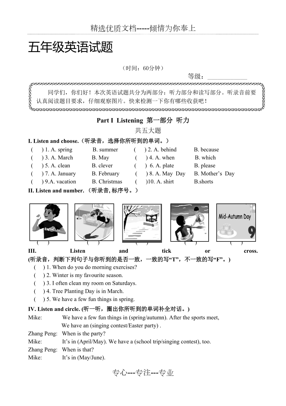 人教版PEP小學(xué)五年級下冊英語期末試題附MP3格式錄音_第1頁