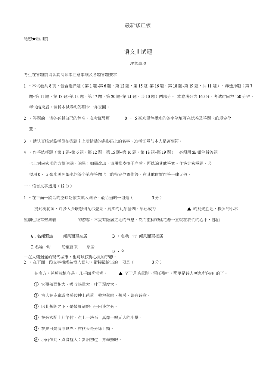 2019年江苏卷语文高考试题文档版_修正版_第1页