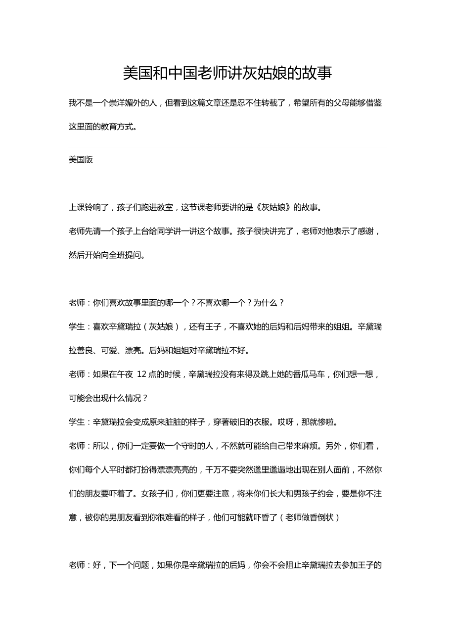 美国和中国老师讲灰姑娘的故事_第1页