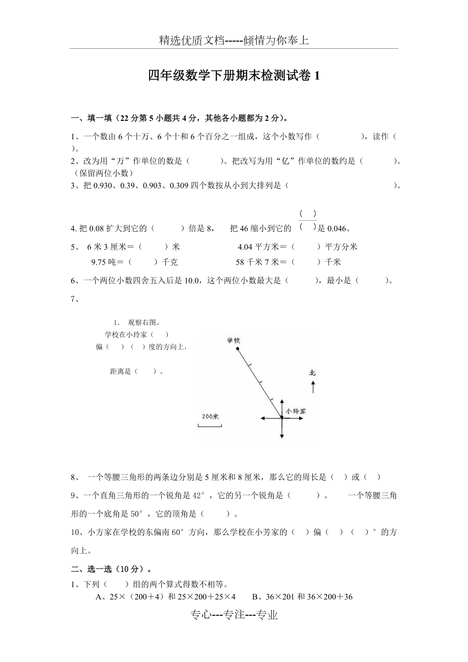 人教版小学四年级下册数学期末试题及答案-共10套_第1页