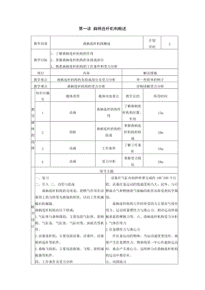 汽車(chē)發(fā)動(dòng)機(jī)結(jié)構(gòu)與檢修教案第二單元 曲柄連桿機(jī)構(gòu)