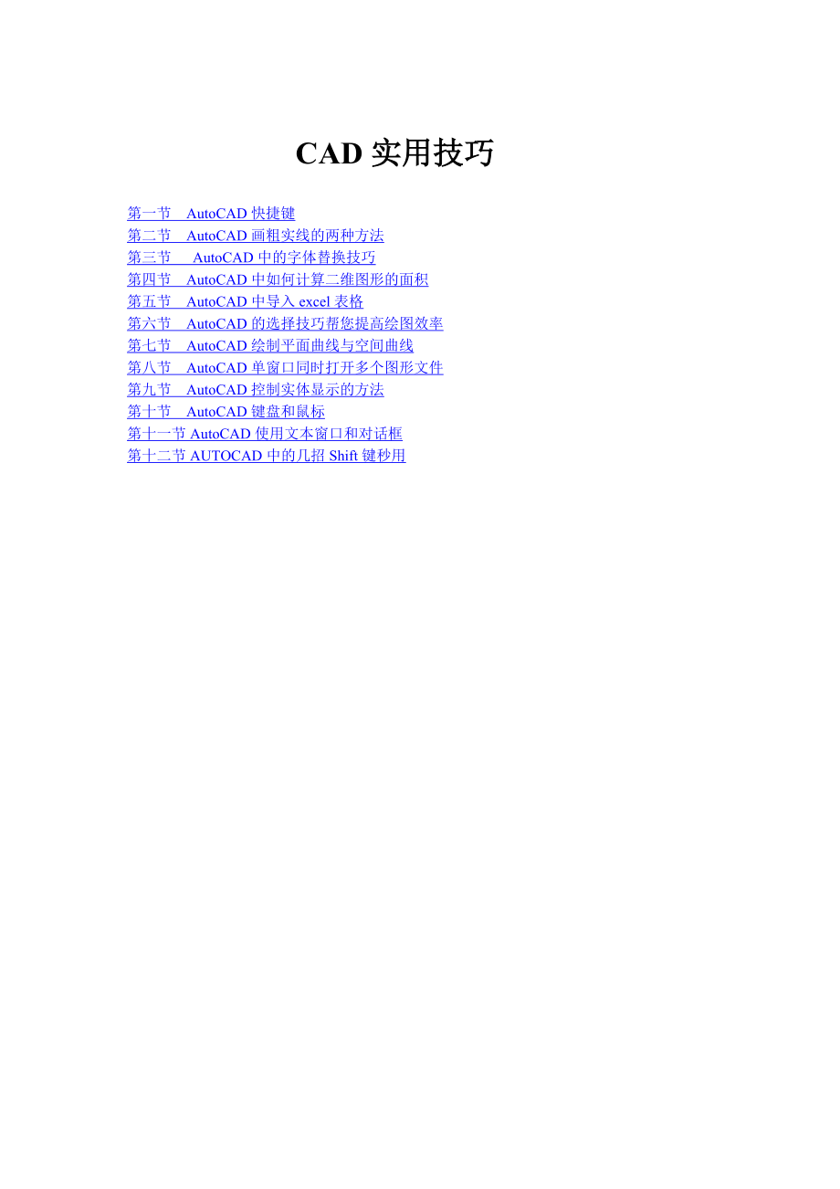 AutoCAD常用快捷键_第1页