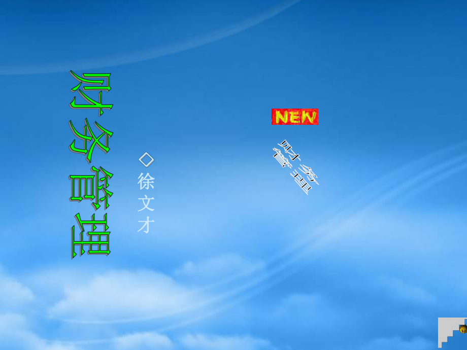 营运资本管理及财务知识分析理论_第1页