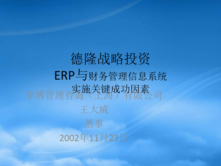 ERP与财务管理信息系统的实施与解决方案_第1页
