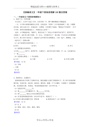 一年級(jí)【部編語文】一年級(jí)下冊閱讀理解100篇及答案