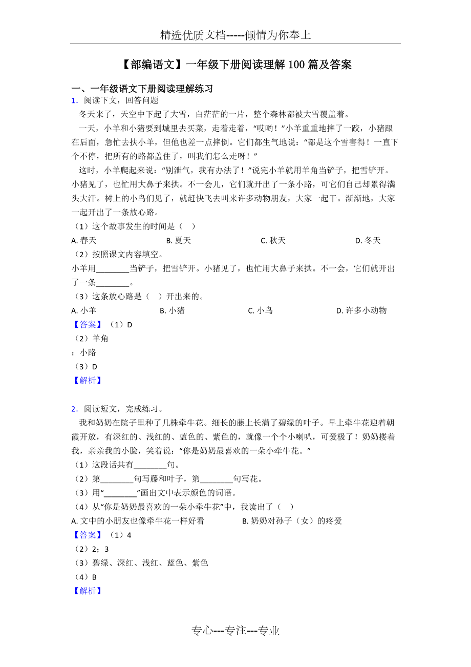 一年级【部编语文】一年级下册阅读理解100篇及答案_第1页