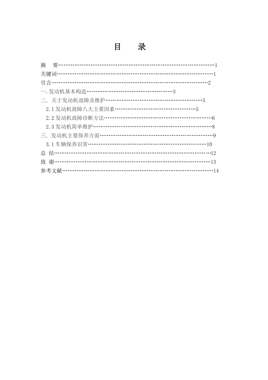 汽車發(fā)動機的維護與保養(yǎng)郭良圖_第1頁