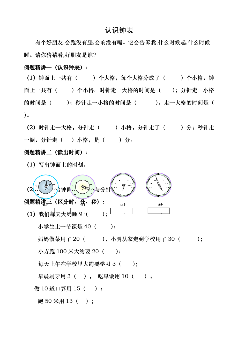 二年级数学认识钟表系统讲义时分秒_第1页