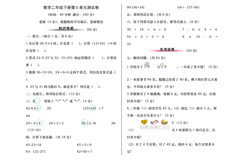 二年级下册-数学-第五单元测试卷(人教版-含答案)_第1页