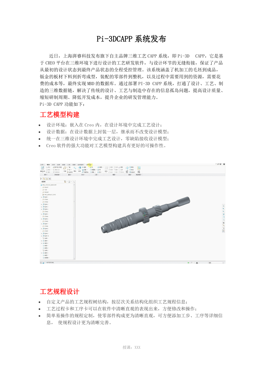 Pi-3DCAPP系统发布_第1页