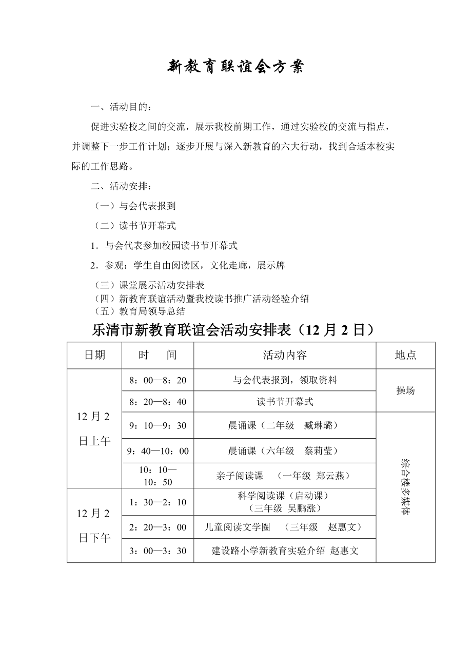 新教育联谊会_第1页