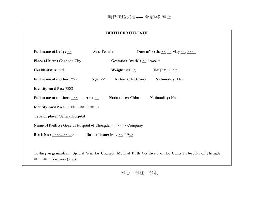 出生证明英文翻译模板_第1页