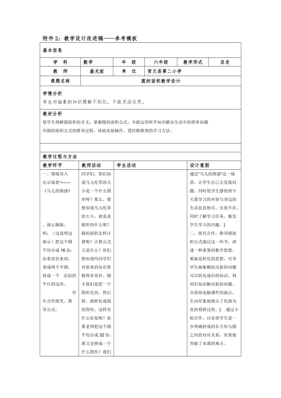 圓的面積 (2)_第1頁