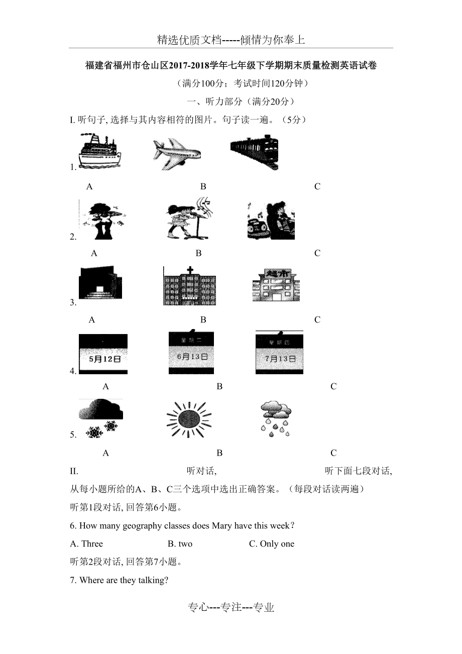 福建省福州市仓山区2017-2018学年七年级下学期期末质量检测英语试卷_第1页