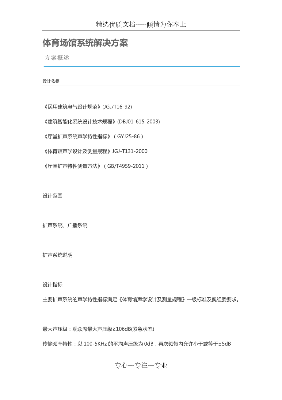 体育场馆系统解决方案_第1页