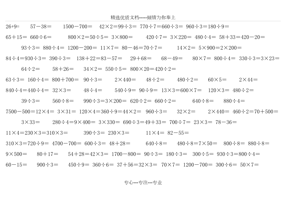 北师大新版小学三年级数学口算题大全_第1页