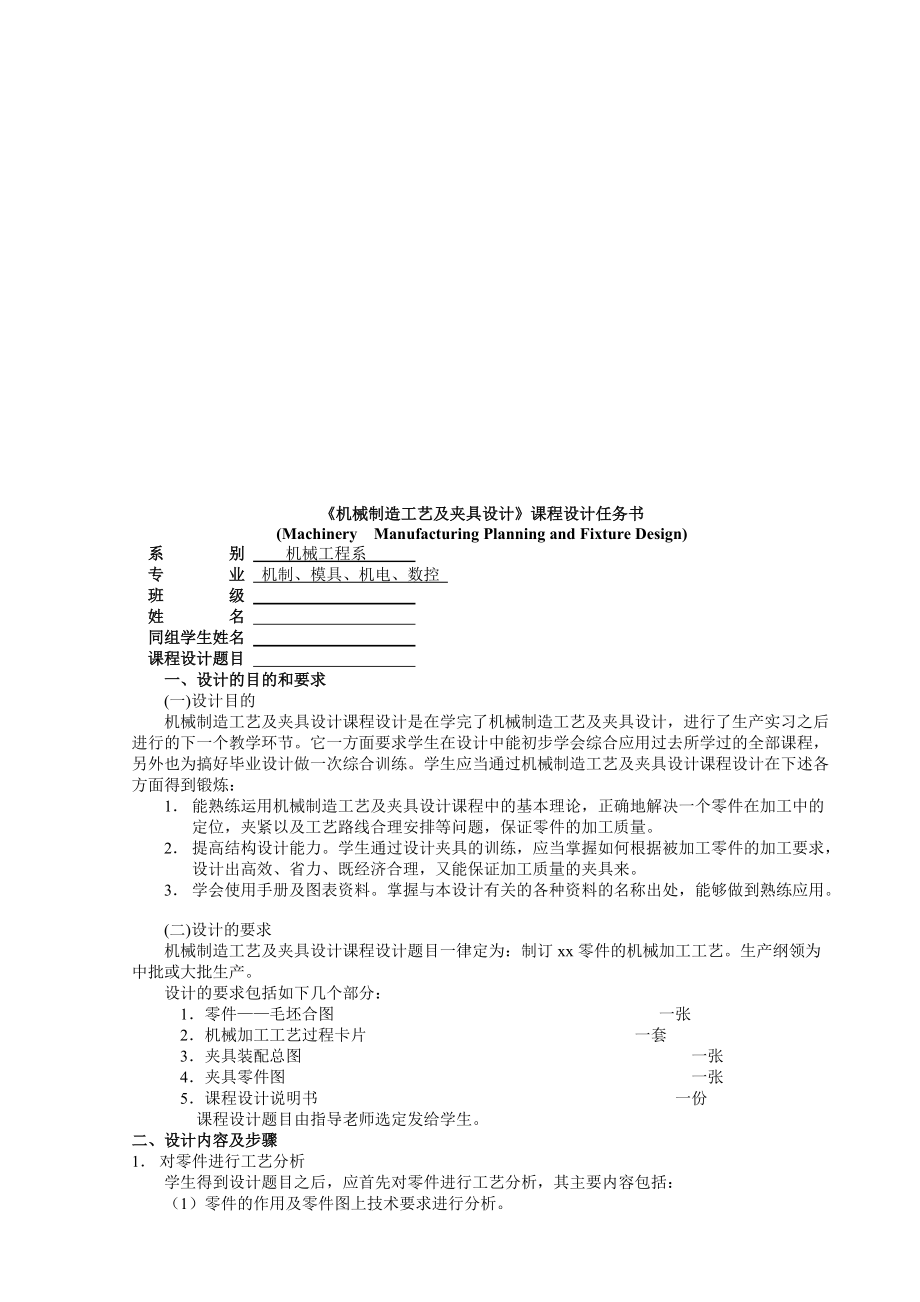 《機(jī)械制造工藝及夾具設(shè)計(jì)》課程設(shè)計(jì)任務(wù)書(shū)_第1頁(yè)