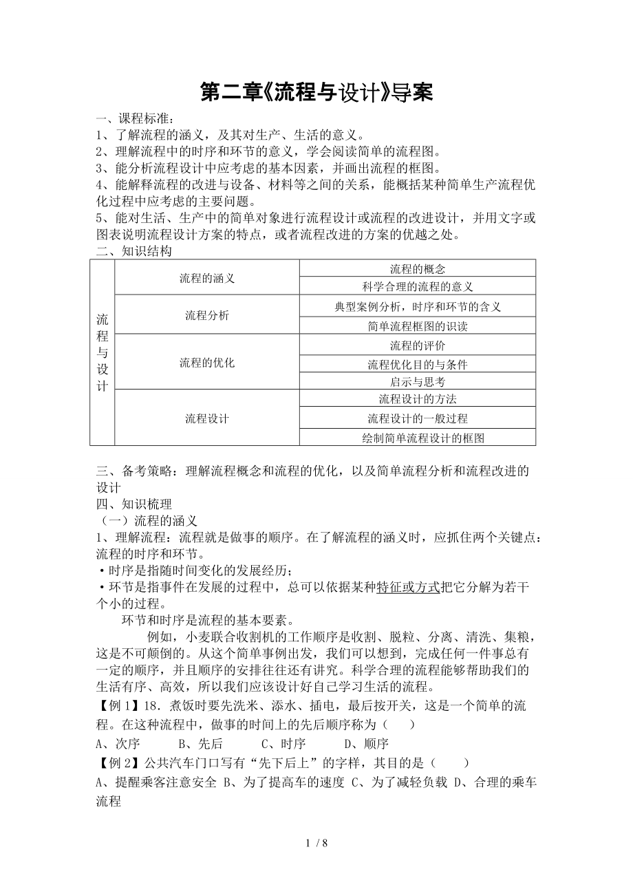 高中通用技术技术与设计2流程与设计导学学案_第1页