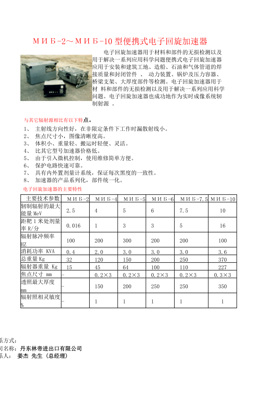 МИБ-2～МИБ-10型便携式电子回旋加速器_第1页