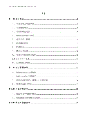 靖江智能计量仪表项目商业计划书（范文）