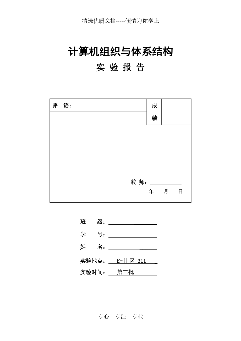 计算机组成原理实验报告_第1页