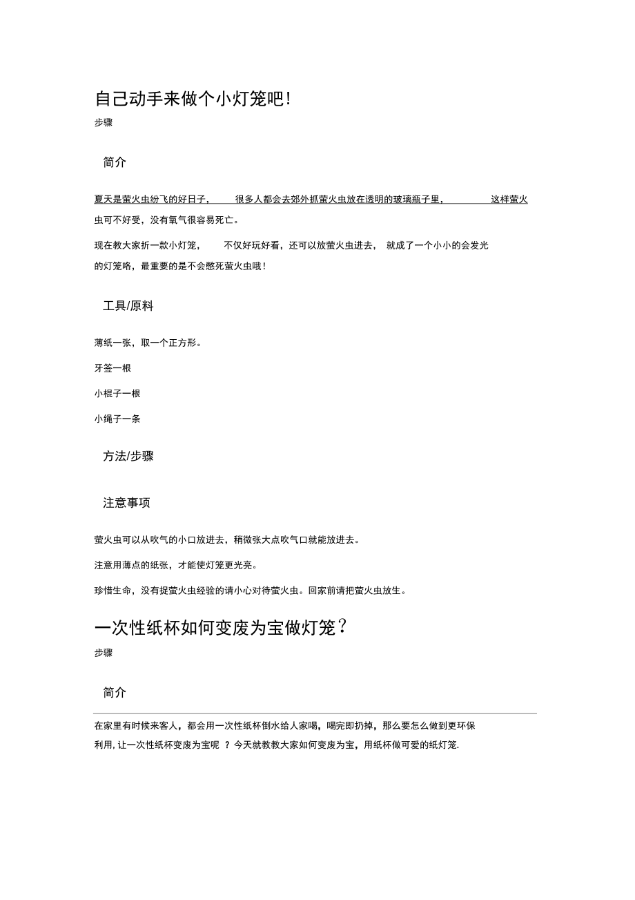 自己動手來做個小燈籠吧1_第1頁