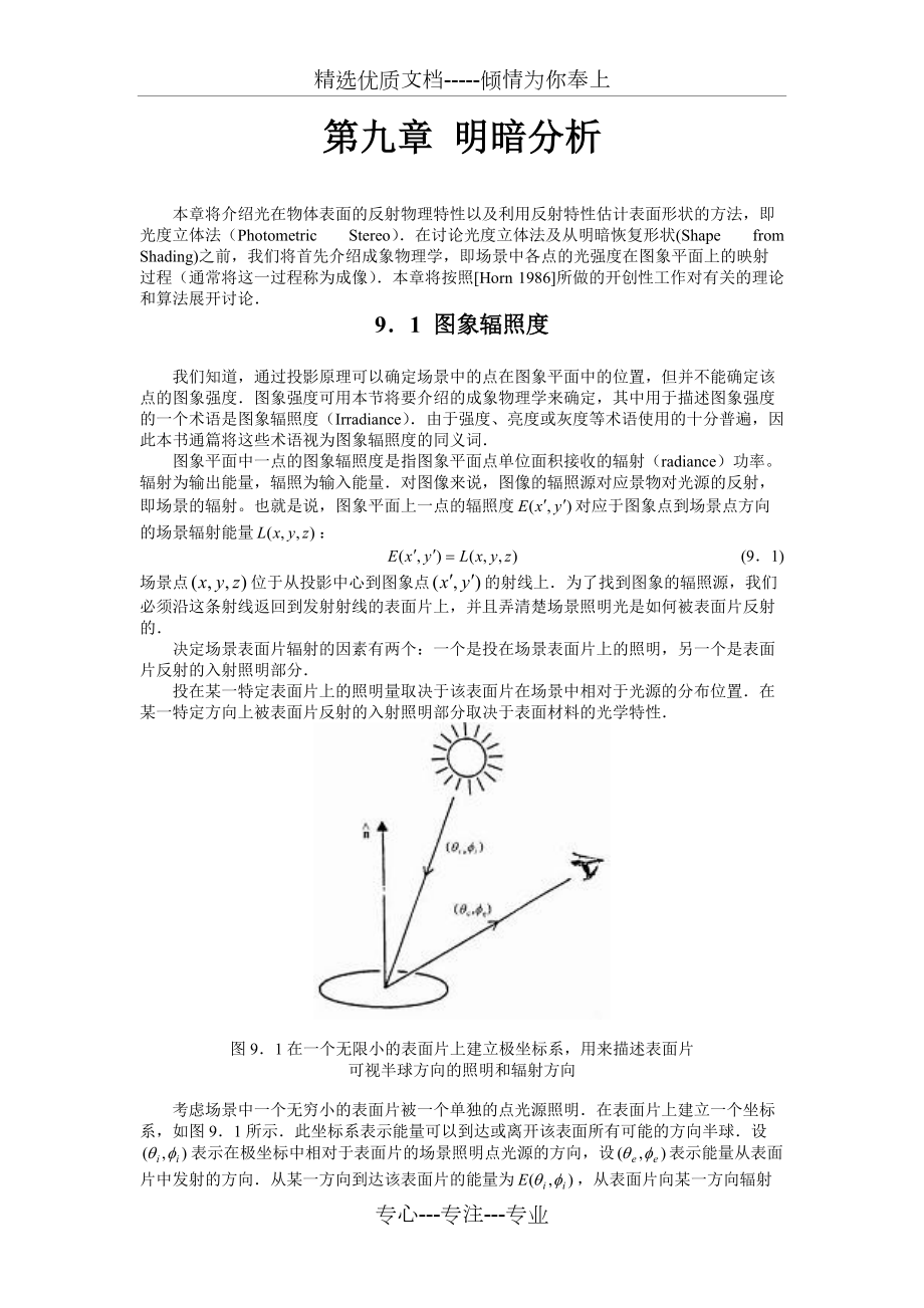 北理工贾云德《计算机视觉》chapter09明暗分析_第1页