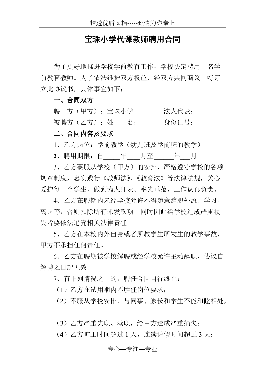 代课教师聘用合同书_第1页