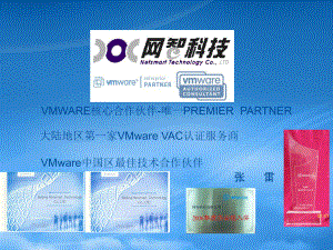 VMware公司与虚拟架构解決方案