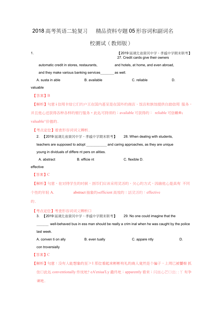 2019年高考英语二轮复习《形容词和副词》教学案_第1页