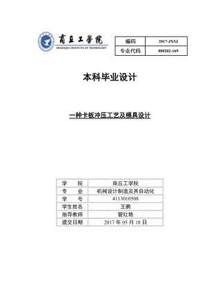 一種卡板沖壓工藝及模具設(shè)計(jì)