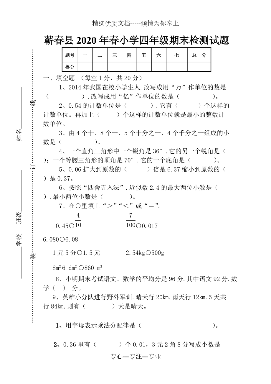 人教版四年级下册数学期末试卷及答案_第1页