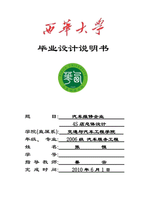 汽車維修企業(yè) 4S店總體設(shè)計(jì)