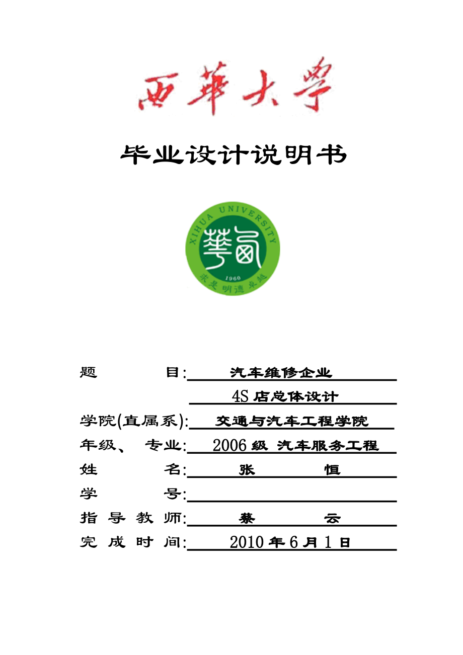 汽車維修企業(yè) 4S店總體設計_第1頁