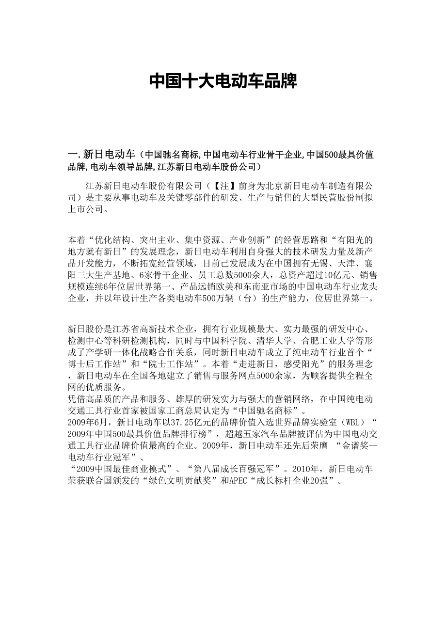 中国十大电动车品牌_第1页