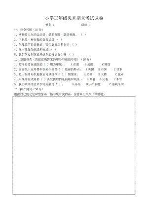 三年級(jí)下美術(shù)期末卷