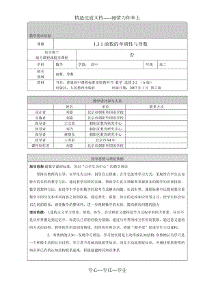 函数的单调性与导数教学设计(终稿)