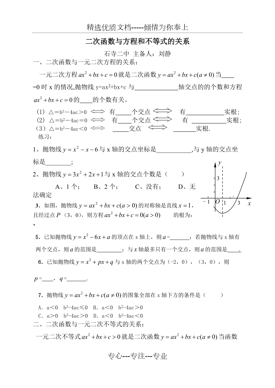 二次函数和一元二次方程和不等式的关系_第1页