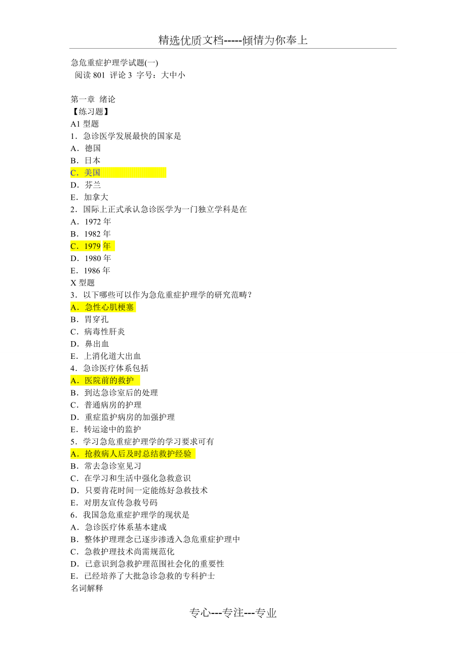 《急危重癥護理學》試題及答案_第1頁