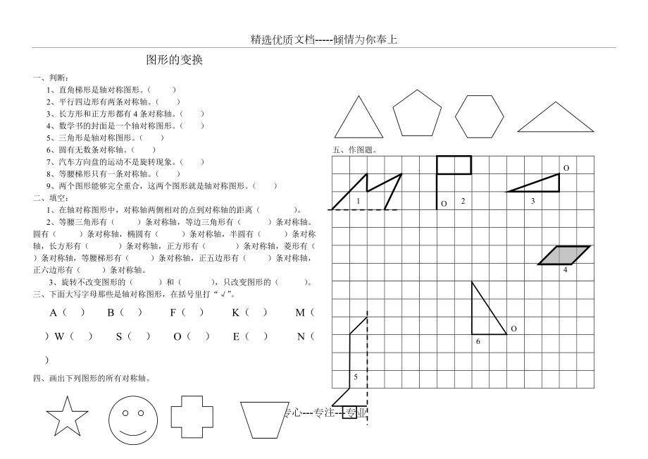 人教版五年级下册数学复习题(总复习)_第1页