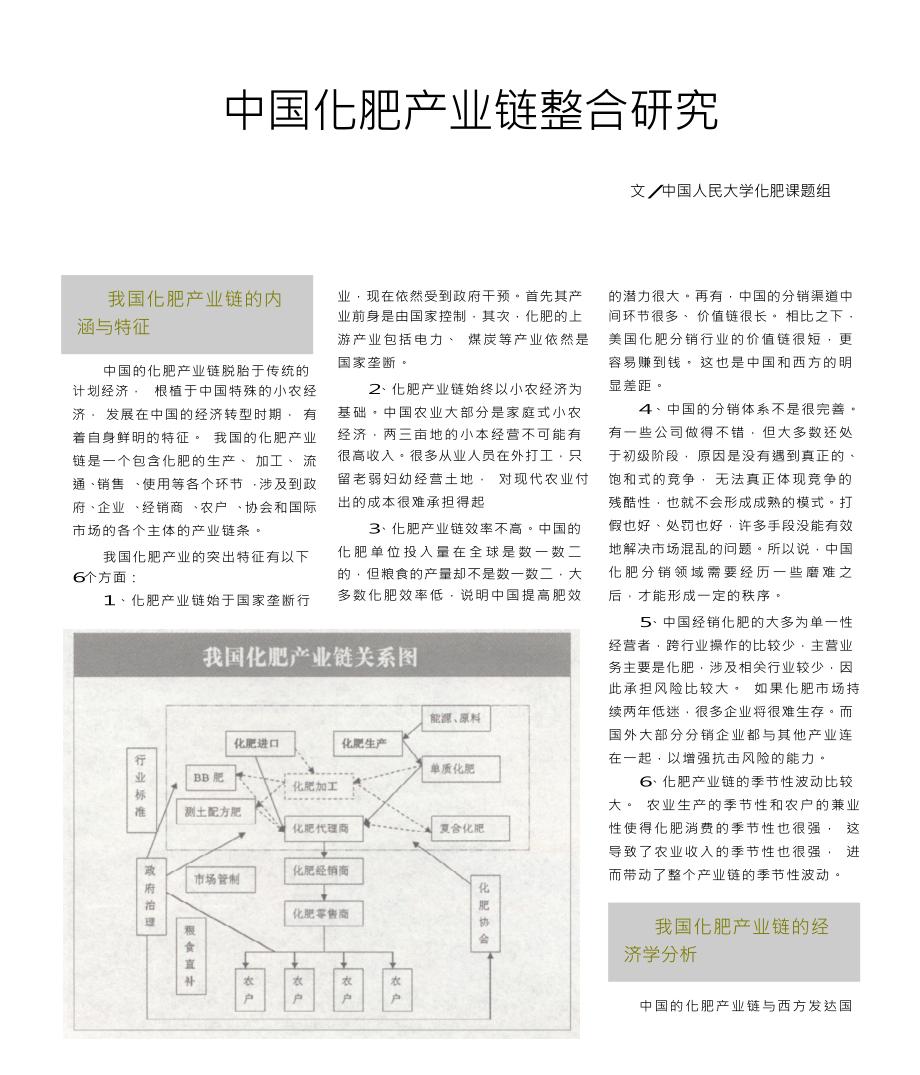 中國化肥產(chǎn)業(yè)鏈整合研究_第1頁