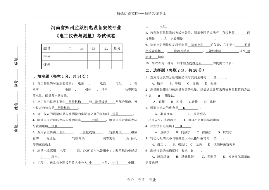 《电工仪表与测量》试卷答案_第1页